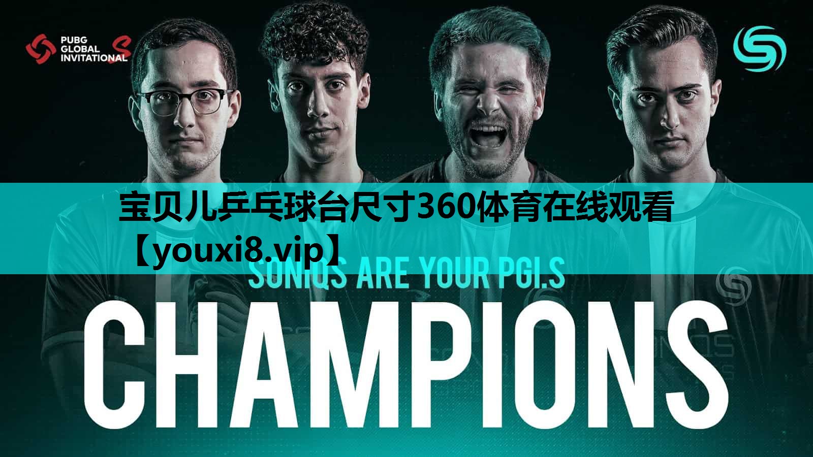 宝贝儿乒乓球台尺寸360体育在线观看
